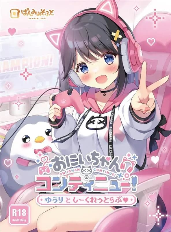 Onii-chan Continue! -Secret Love With Yuri-