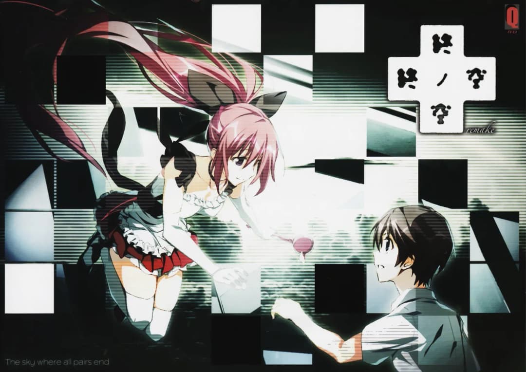 終ノ空 remake