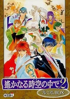 遙かなる時空の中で2