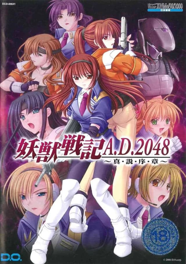 妖獣戦記A.D.2048～真・説・序・章～