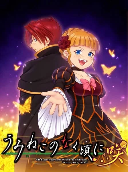 Umineko: When They Cry - Saku