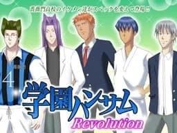 学园帅哥 革命