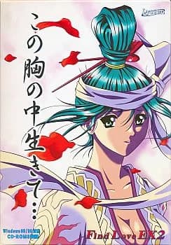 この胸の中生きて～Find Love EX2～