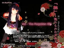 「結(ゆい)」～忘れられた少女～