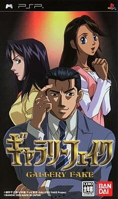 赝品画廊