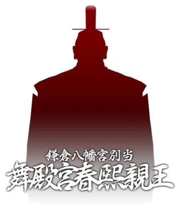 舞殿宫·春熙亲王