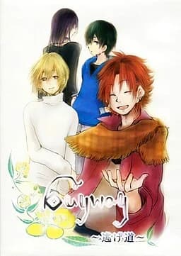 buyway ～逃げ道～