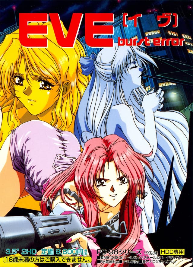 EVE ～burst error～