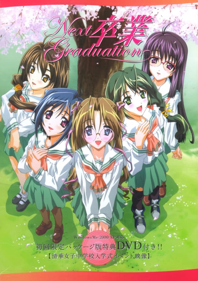 毕业生 ～Next Graduation～