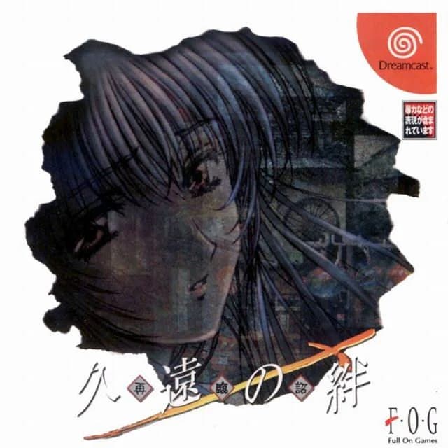 久遠の絆 再臨詔