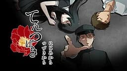 てんつばき