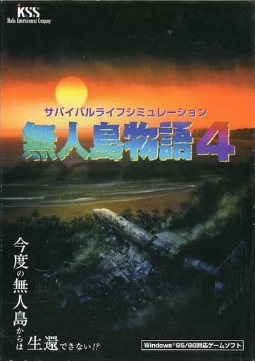 無人島物語4