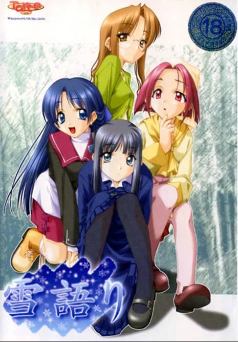 雪語り