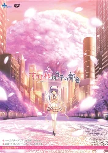 隙间樱花与谎言都市