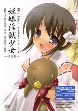 妊娠淫獣少女