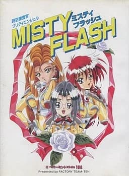 時空捜査官プリティエンジェル MISTY FLASH