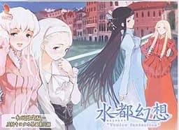 水都幻想－Venice fantastica－