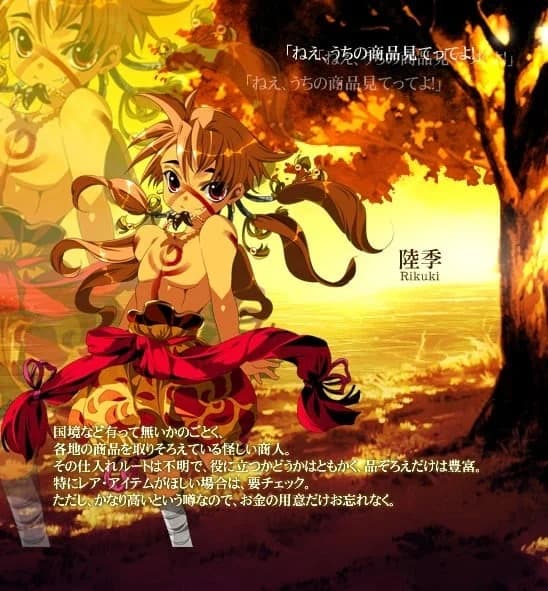 陸季