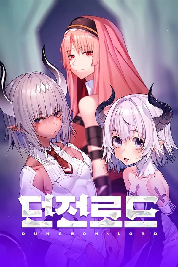 던전 로드