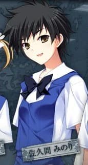 佐久间实乃梨