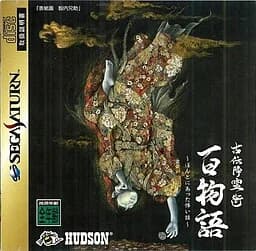 古伝降霊術 百物語〜ほんとにあった怖い話〜