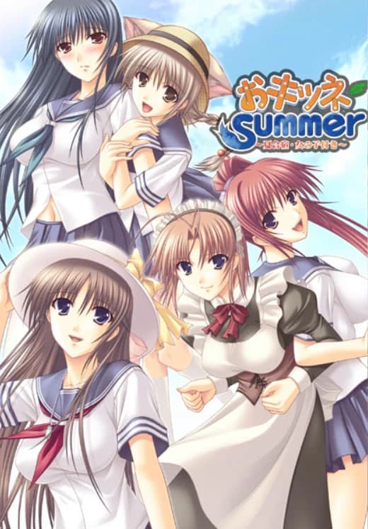 おキツネSummer～夏合宿・女の子付き～