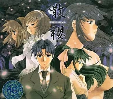 散櫻 ～禁断の血族～