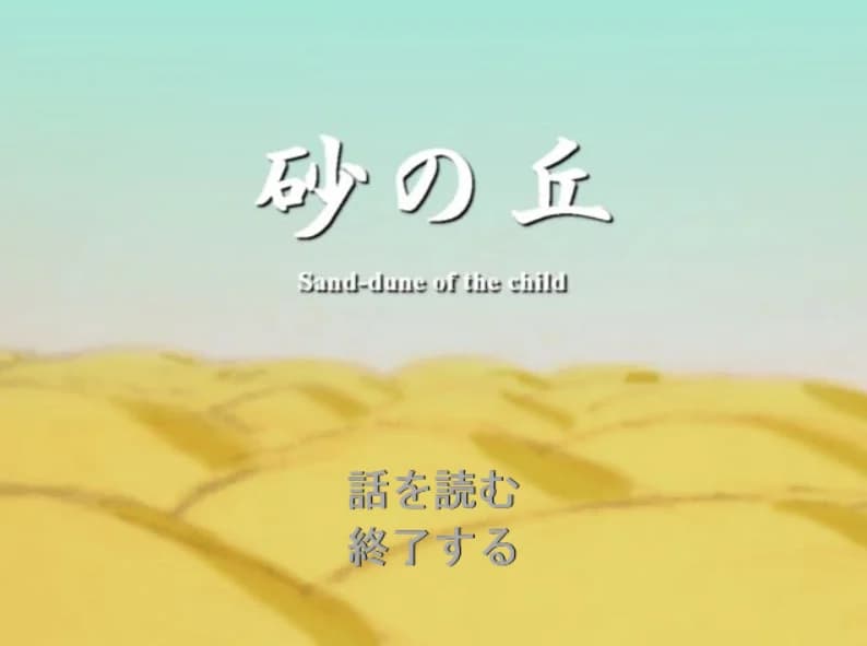 砂の丘
