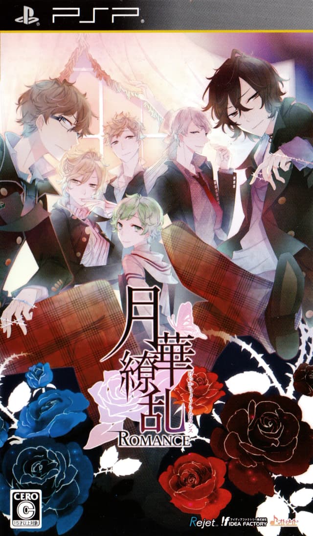 月華繚乱ROMANCE