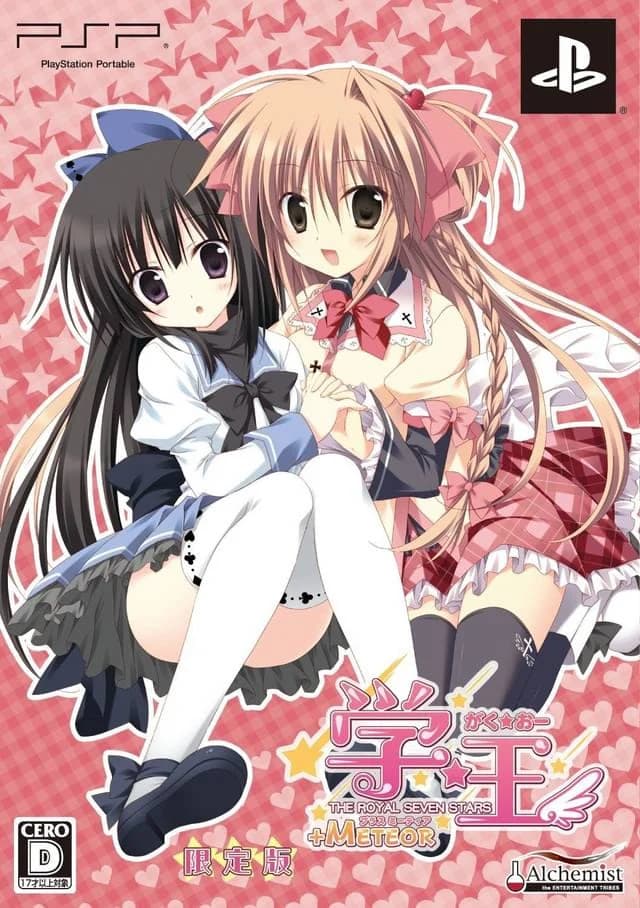 学☆王 -THE ROYAL SEVEN STARS- +METEOR