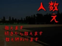 人数え