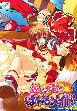 ぷにぷに★はんどメイド
