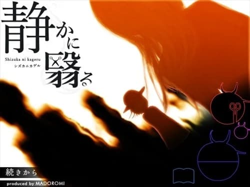 静かに翳る