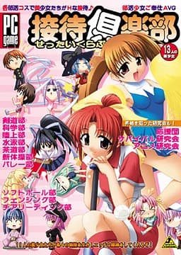 接待俱乐部