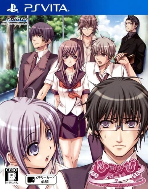 ひめひび １学期 -Princess Days-