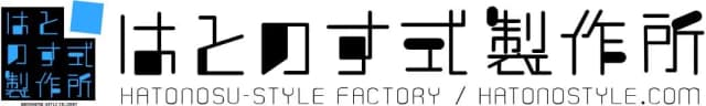 はとのす式製作所