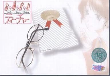 おめがねティーチャー Valentine Plan