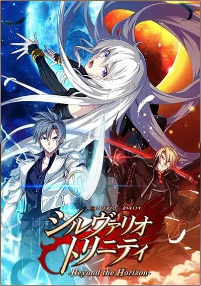 シルヴァリオ トリニティ