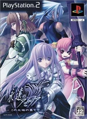 Aselia the Eternal