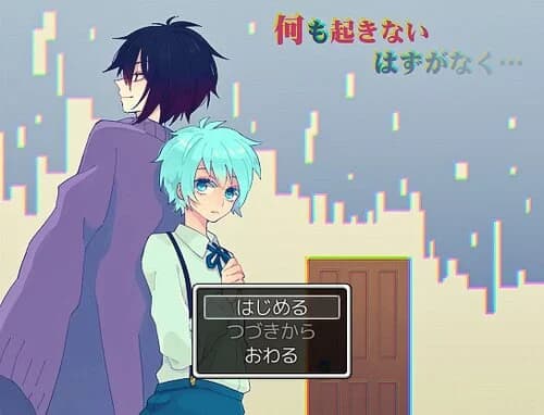 何も起きないはずがなく…