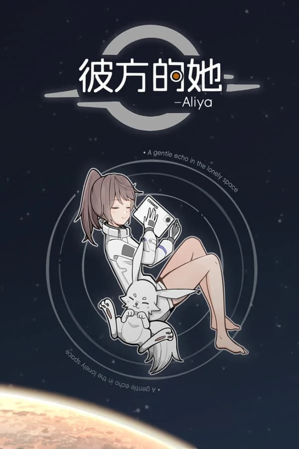 彼方的她-Aliya