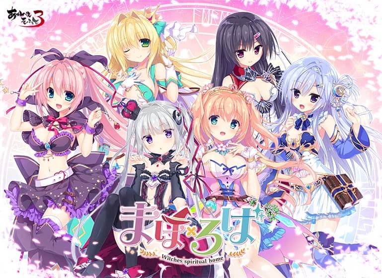 まほ×ろば -Witches spiritual home-