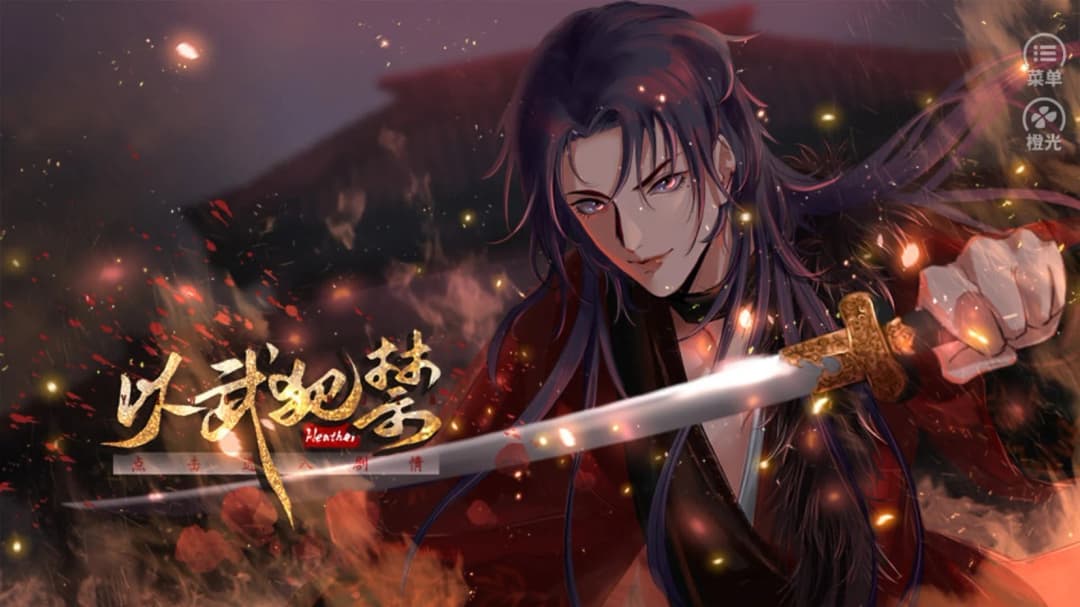 以武犯禁