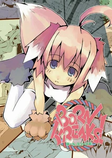 ぼーん・ふりーくす!