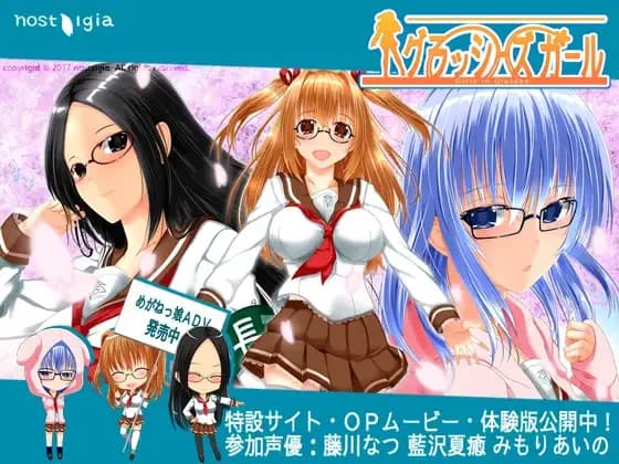 グラッシーズガール Girls in Glasses
