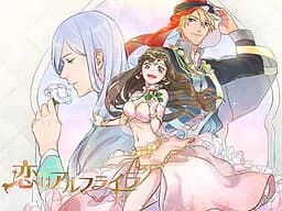 恋はアルフライラ
