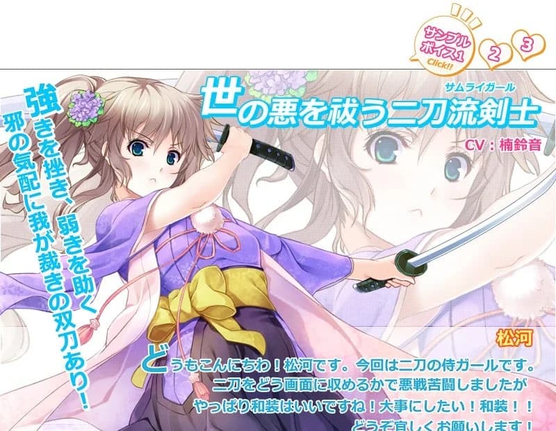 サムライガール
