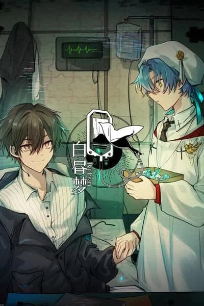 白昼梦
