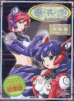 夢・天・使 卓上的電脳淫夢遊戯
