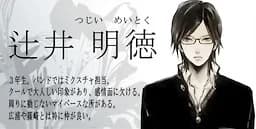 Tsujii meitoku